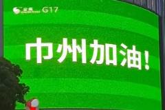 “蘇超”常州隊vs揚州隊，現(xiàn)實梗圖已現(xiàn)：巾州加油、只想6-1