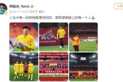 顏駿凌發(fā)文：人生每段旅程都特別，感恩路上的每一個(gè)人