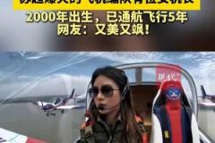 00后女飛行員高空觀蘇超：觀眾熱情高漲，場面熱烈