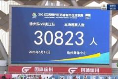 多地回應(yīng)“借鑒蘇超辦賽” 山東棗莊赴徐州調(diào)研取經(jīng)
