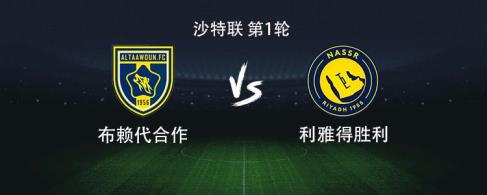 勝利客戰(zhàn)布賴代合作：C羅領(lǐng)銜，菲利克斯、科曼、馬內(nèi)出戰(zhàn)