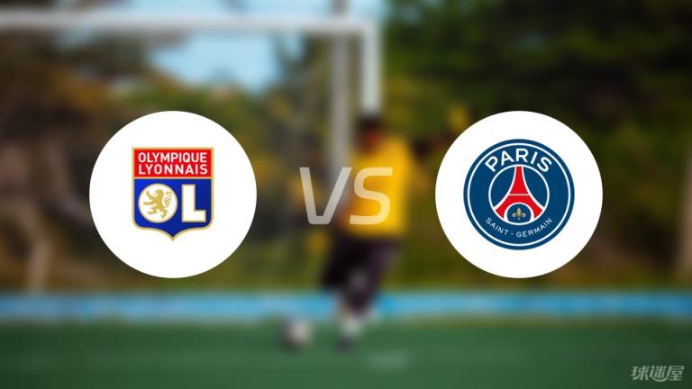 【法甲】里昂對(duì)陣巴黎圣日耳曼傷情最新情況（2025年02月24日）