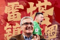 國(guó)足新號(hào)揭曉！塞爾吉尼奧改穿6號(hào)，王鈺棟11號(hào)、韋世豪10號(hào)