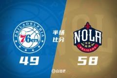 半場數(shù)據(jù)：米西貢獻(xiàn)12分6籃板 奧利尼克8分6籃板5助攻 鵜鶘領(lǐng)先76人9分