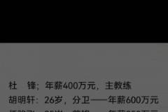 真假？網(wǎng)傳廣東俱樂(lè)部人員工資單：杜鋒隊(duì)內(nèi)第二高徐杰僅70萬(wàn)