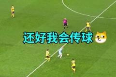 德布勞內(nèi)：不用抬頭，天眼，開！