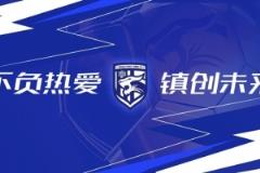 武漢三鎮(zhèn)0-4負(fù)于浙江隊(duì)，第三輪比賽結(jié)束