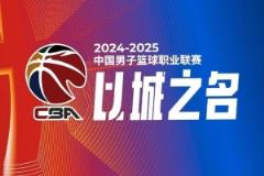 CBA比賽綜述：廣東大勝四川 新疆險(xiǎn)勝北控 北京輕取天津 遼寧擊敗山東