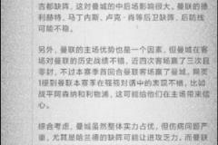 AI預(yù)測曼市德比：曼聯(lián)擅長劫富濟(jì)貧，最大可能1-1或2-2