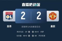 歐聯(lián)杯11場6勝5平，曼聯(lián)保持歐冠和歐聯(lián)杯不敗紀錄