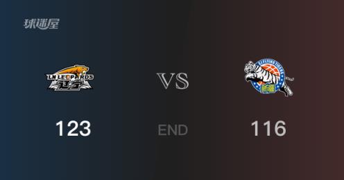 新疆 vs 遼寧比賽結(jié)果：遼寧123-116戰(zhàn)勝新疆，趙繼偉和勞森各得33分和32分