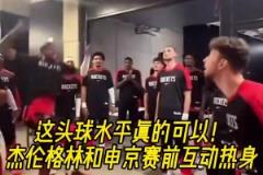 今天狀態(tài)不佳?。〗軅惛窳趾蜕昃┵惽暗念^球互動(dòng)熱身！