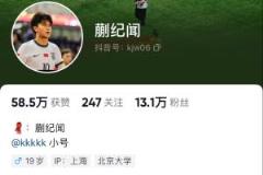 蒯紀(jì)聞回應(yīng)于金永言論，誤觸王大雷引爭(zhēng)議，抖音賬號(hào)遭隱藏