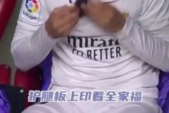 男人的浪漫！魔笛替補(bǔ)出場(chǎng)之前，親吻護(hù)腿板上的家人照片！